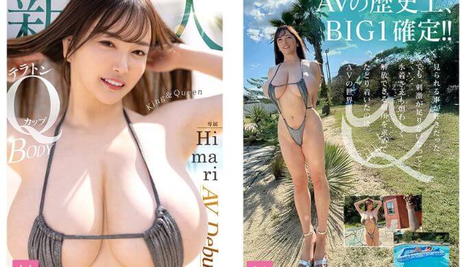 QカップBODY 専属 Himari AV Debut！